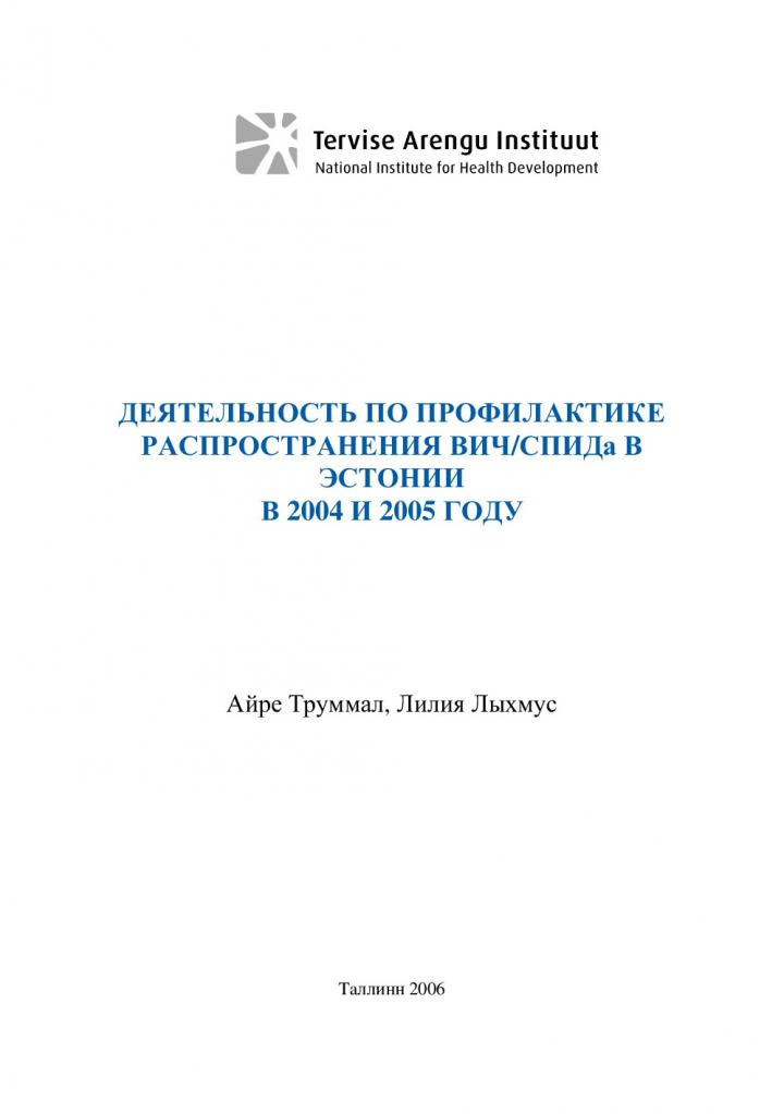 136508544645_HIV ennetus 2004-2005