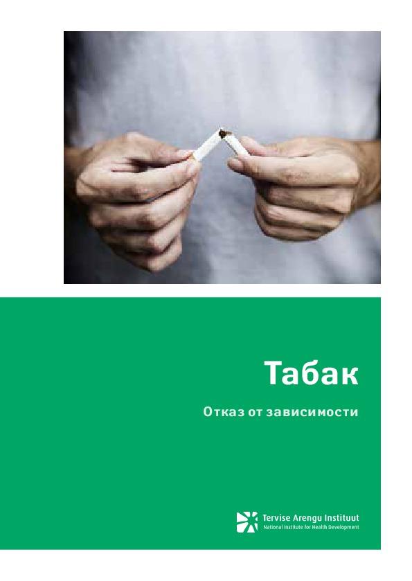 144956675233_Tubakas_nõuanded loobuiseks_RUS